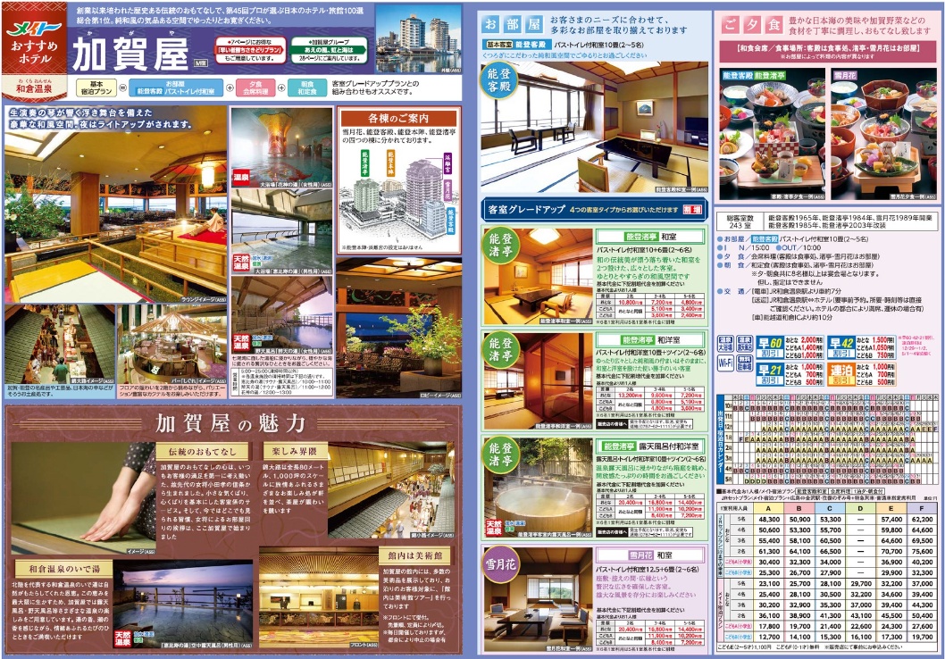 プロが選ぶ日本のホテル 旅館100選 1 26更新 株式会社あすなろ旅倶楽部